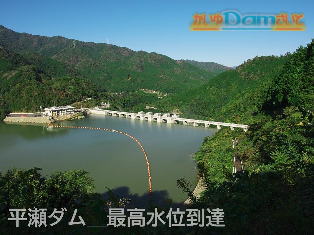 20241103_平瀬ダム最高水位02.jpg